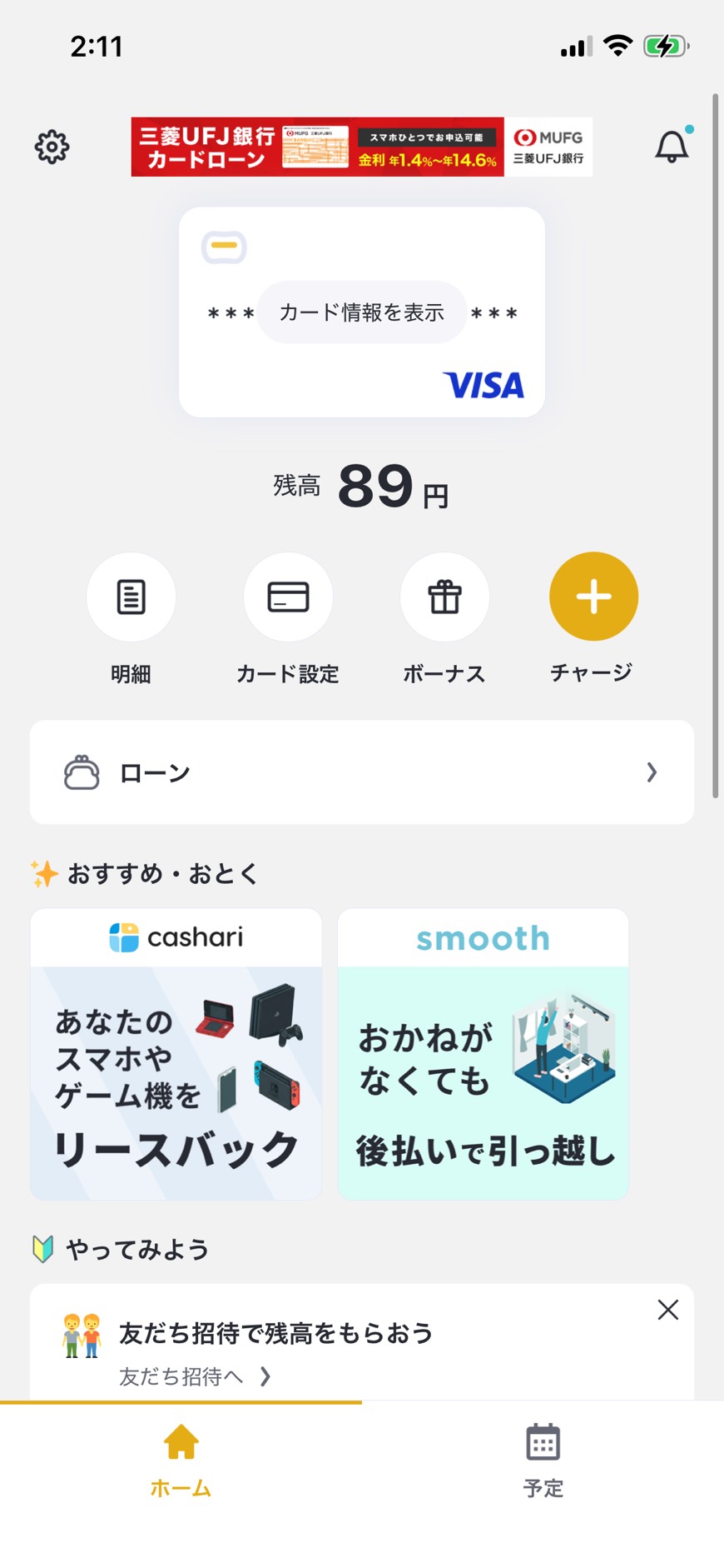 バンドルカードアプリのホーム画面(Visaバーチャルカードと残高表示)